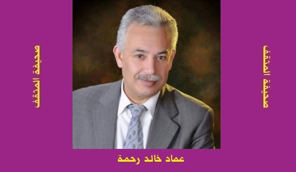 عماد خالد رحمة: في ماهية النقد وحدود الموضوعية