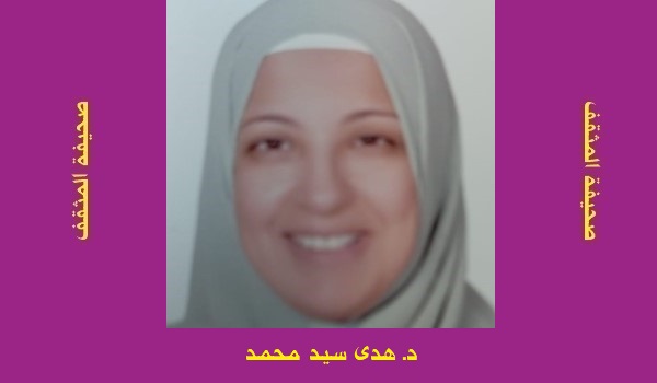 هدى سيد محمد: إشكالية التأخر الحضاري في الفكر العربي الإسلامي الحديث