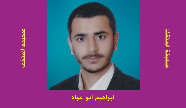 إبراهيم أبو عواد: تأثير مدرسة فرانكفورت في فلسفة يورغن هابرماس