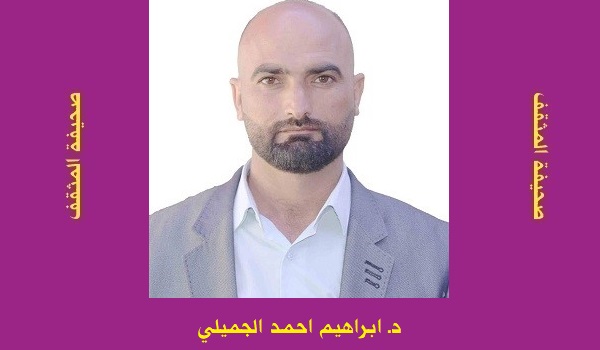 إبراهيم الجميلي: تحليل فلسفي - ثقافي للشخصية الفهلوية