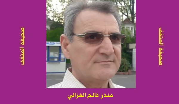 منذر الغزالي: لحنٌ تحت الثلج