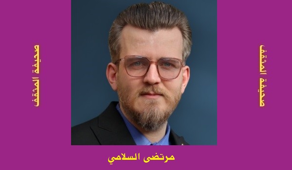 مرتضى السلامي: النقد الثلاثي كمنهج لفهم الذات والعالم في الفكر العربي