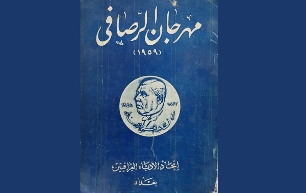 عبد الحسين الطائي: لم يكن الرصافي طائفياً