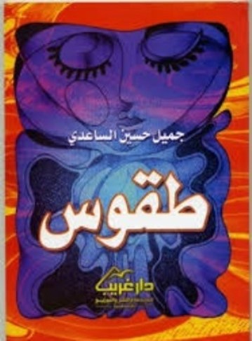 2086 alsaedi
