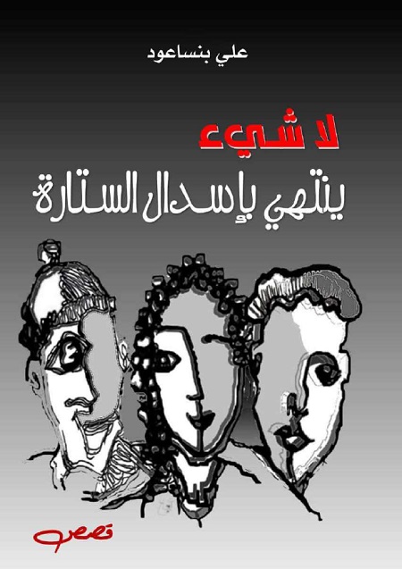 2395 ali bnsaed