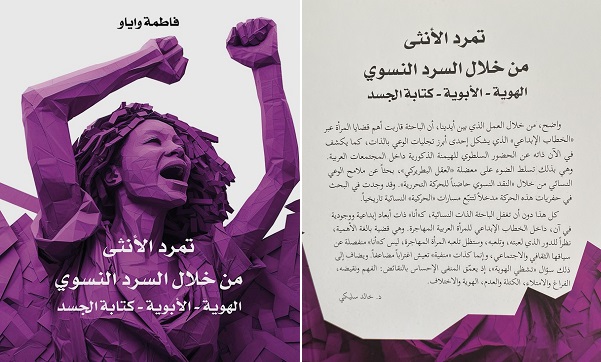 خالد سليكي: قراءة في كتاب 