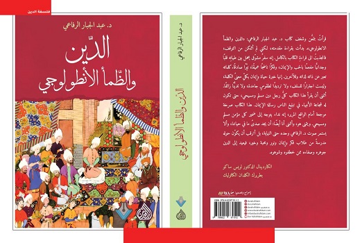 ناجي الفتلاوي: الظمأ الأنطولوجي عند عبد الجبار الرفاعي