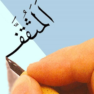 فاضل حسن شريف: دراسات عن مفهوم الثقافة في القرآن الكريم (2)‎