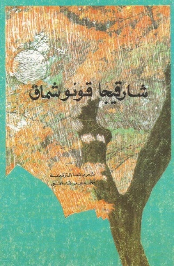 1585 محمد عمر قازانجي 2