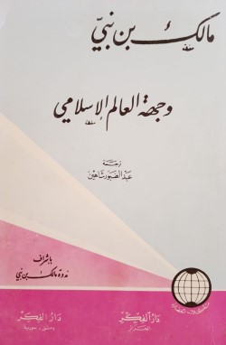 1897 مالك بن نبي
