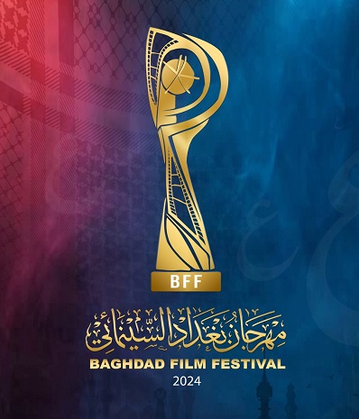 3213 مهرجان بغداد السينمائي