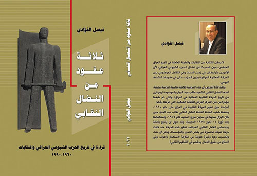 عبد الجبار نوري: دراسة لكتاب 