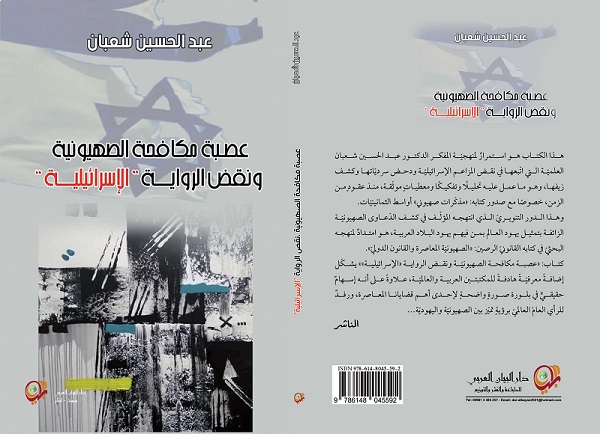 كتاب جديد لعبد الحسين شعبان